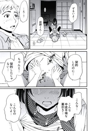 ネトラセ契約 Page #127