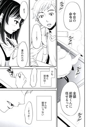ネトラセ契約 Page #67