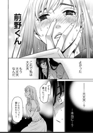 ネトラセ契約 Page #397