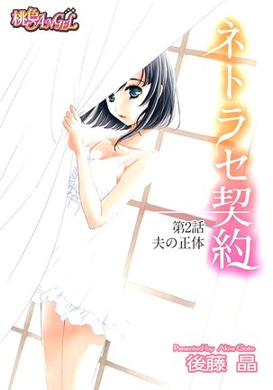 ネトラセ契約 Page #32