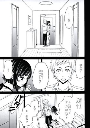 ネトラセ契約 Page #88