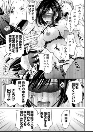 ネトラセ契約 Page #374