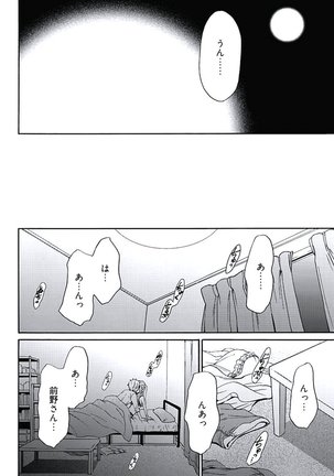 ネトラセ契約 Page #101