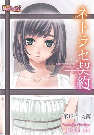 ネトラセ契約 Page #283