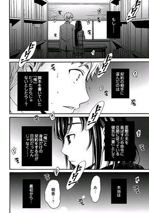 ネトラセ契約 Page #164