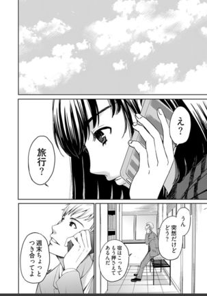 ネトラセ契約 Page #415