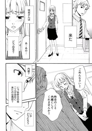 ネトラセ契約 - Page 185