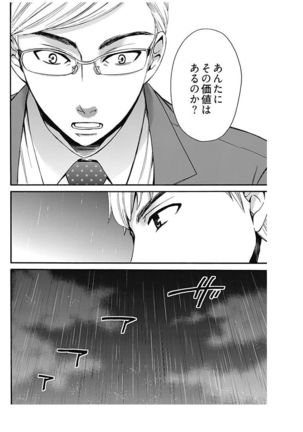 ネトラセ契約 Page #300