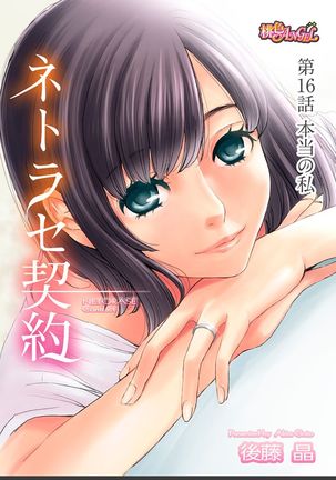 ネトラセ契約 Page #348
