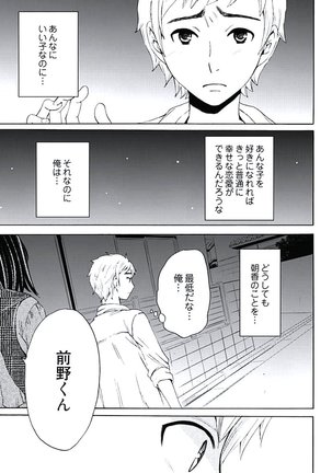 ネトラセ契約 Page #110