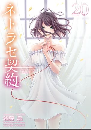 ネトラセ契約 Page #450