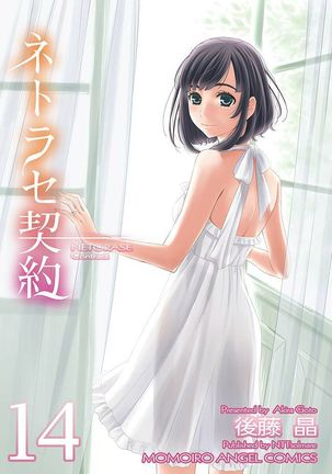 ネトラセ契約 Page #301