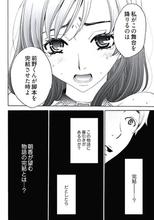ネトラセ契約 Page #53