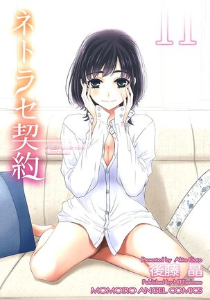 ネトラセ契約 Page #242