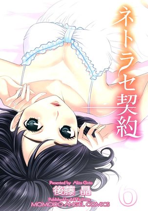 ネトラセ契約 Page #133