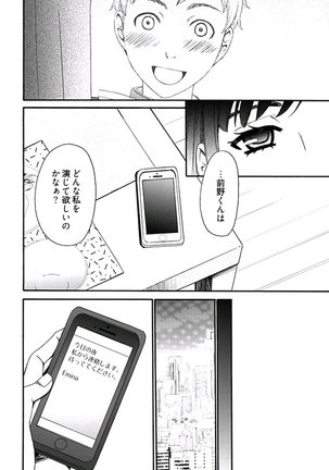 ネトラセ契約 Page #139
