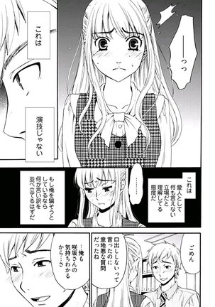 ネトラセ契約 Page #188