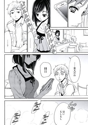 ネトラセ契約 Page #68