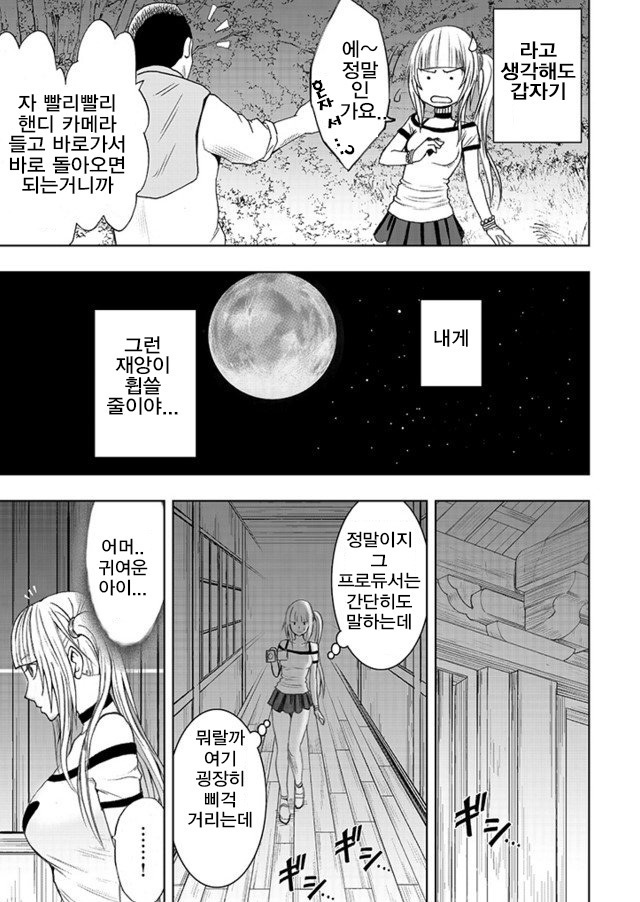 敏感アイドルと快感ゴースト