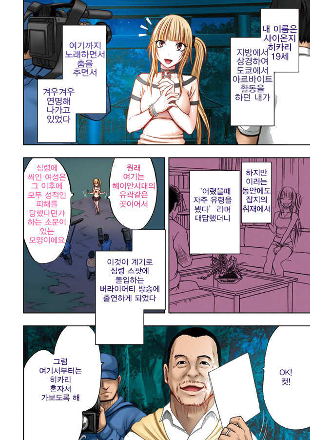 敏感アイドルと快感ゴースト