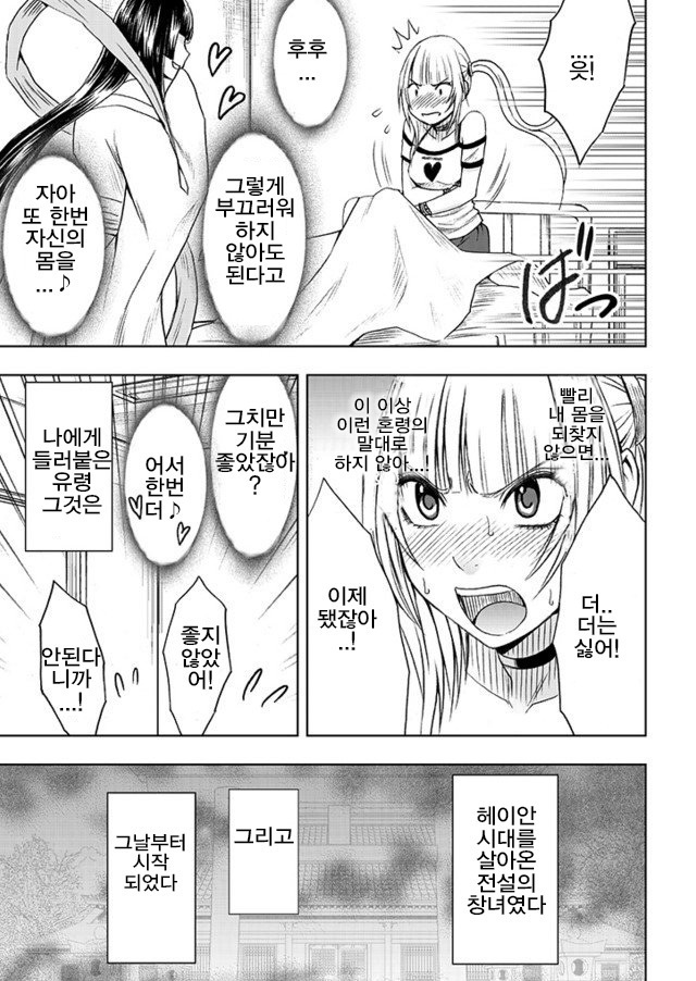 敏感アイドルと快感ゴースト