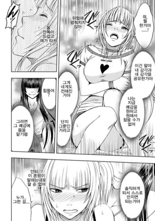 敏感アイドルと快感ゴースト Page #15