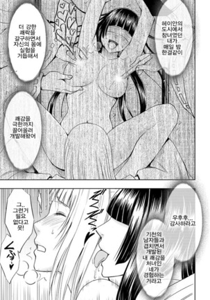 敏感アイドルと快感ゴースト Page #20