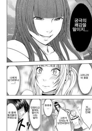 敏感アイドルと快感ゴースト Page #13