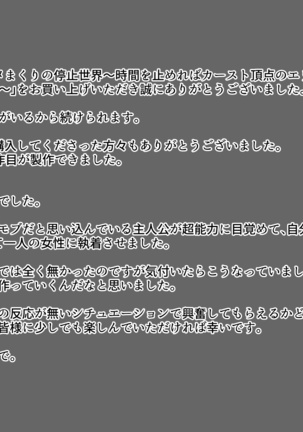 ハメまくりの停止世界～時間を止めればカースト頂点のエリート牝でも毎日勝手に種付けし放題～ - Page 117