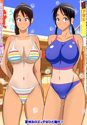 Sukusui-seishori touban Page #38
