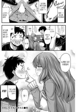 Kawaikutemo Ookami Page #16