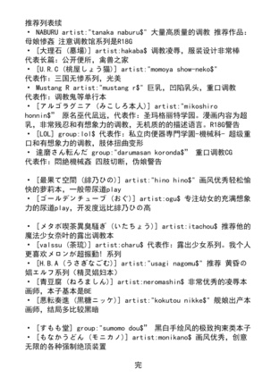 Sonico ga Super Ecchi na Gohoshi Shimasu Page #22
