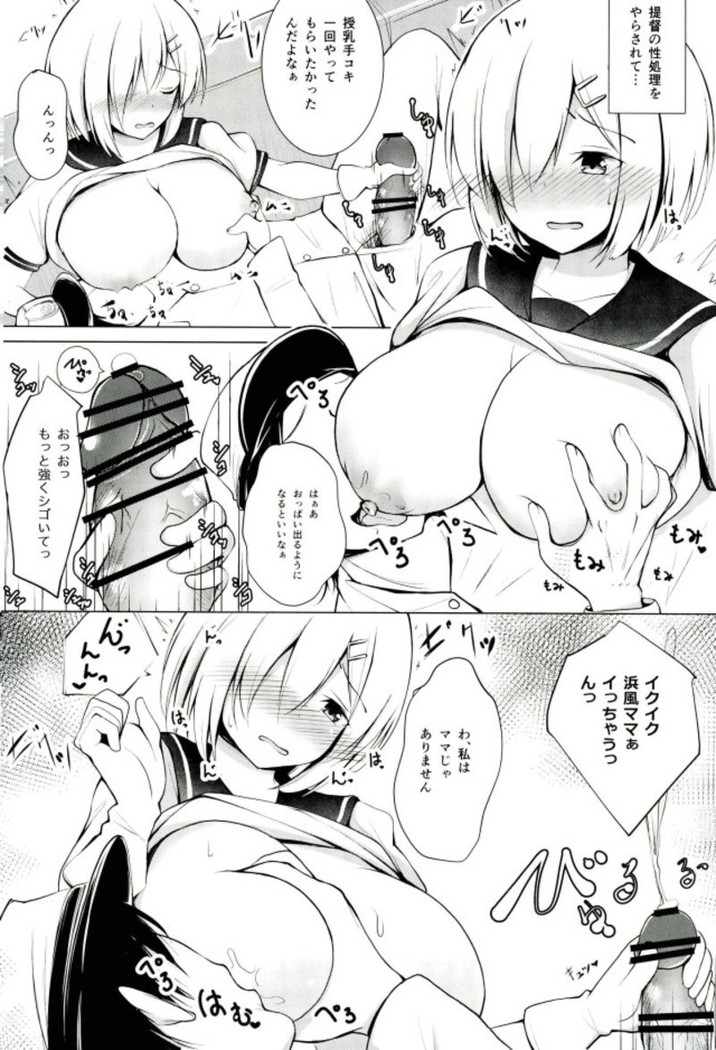 Hamakaze Choukyou Teitokushitsu