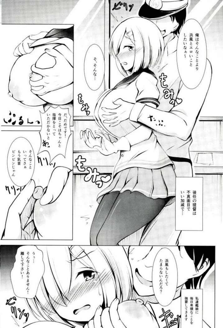 Hamakaze Choukyou Teitokushitsu