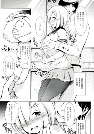 Hamakaze Choukyou Teitokushitsu Page #3