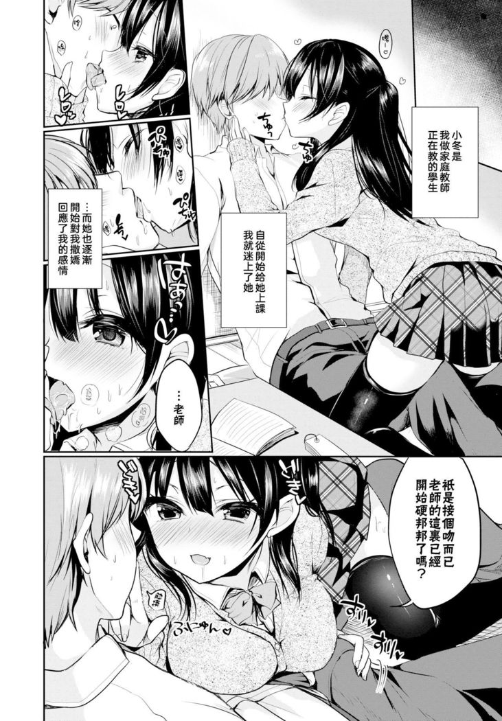 Sensei to Kawaii
