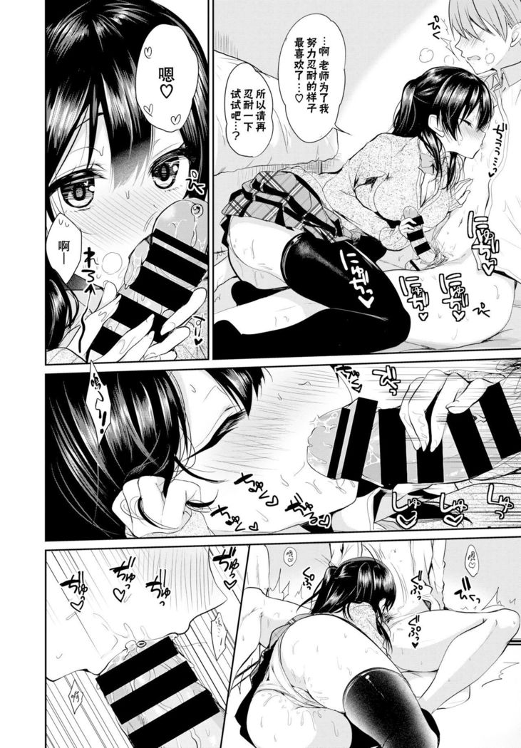 Sensei to Kawaii