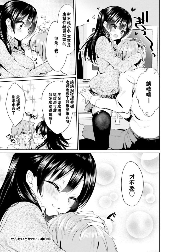 Sensei to Kawaii