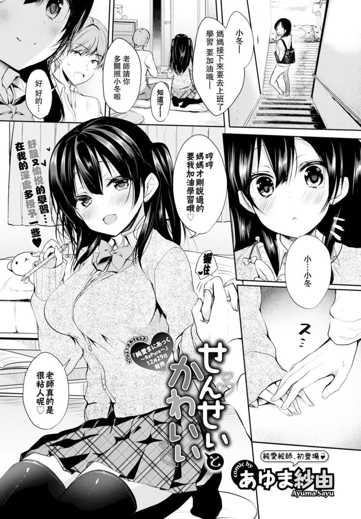 Sensei to Kawaii