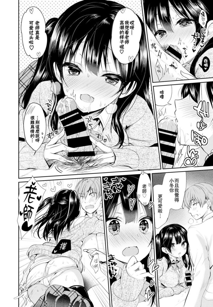 Sensei to Kawaii