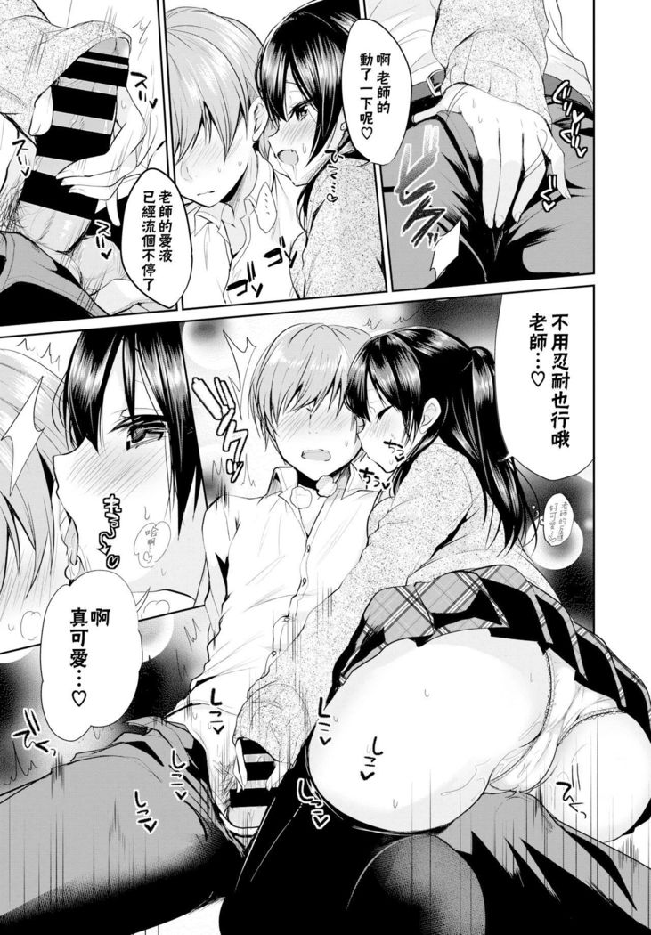 Sensei to Kawaii