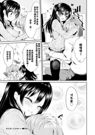 Sensei to Kawaii Page #14