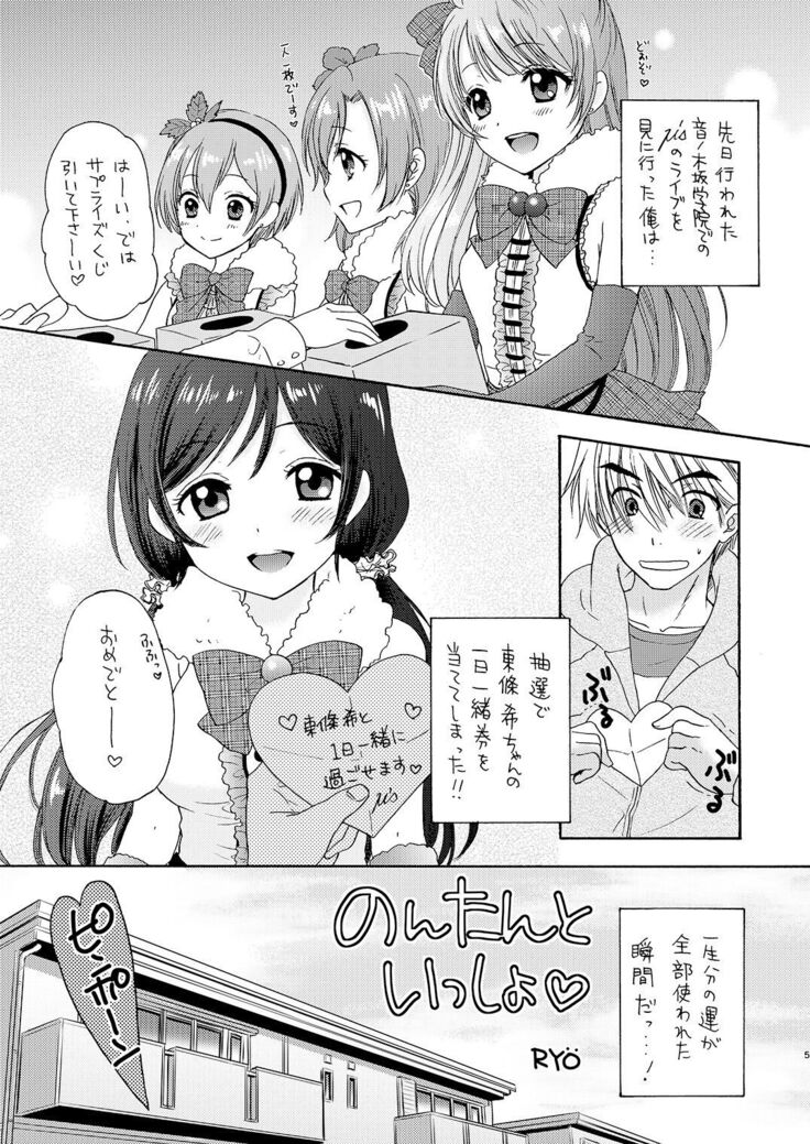 Nontan to Issho