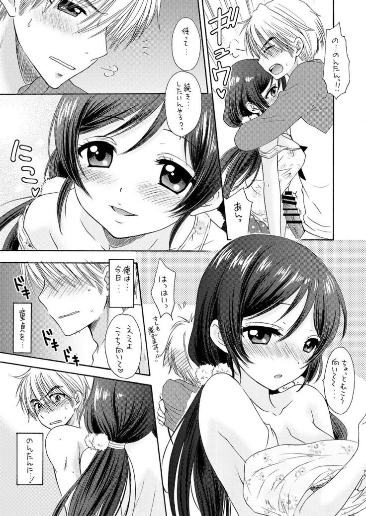 Nontan to Issho