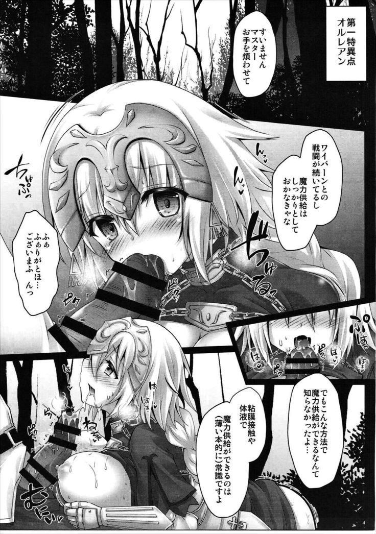 -お薬教育ジャンヌ-強制魔力供給