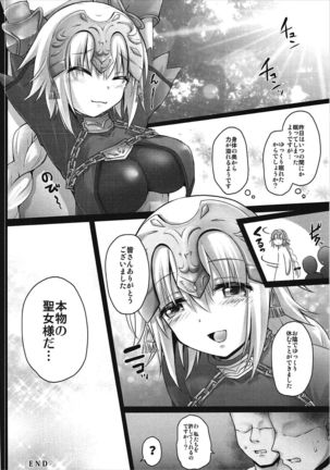 -お薬教育ジャンヌ-強制魔力供給 Page #21
