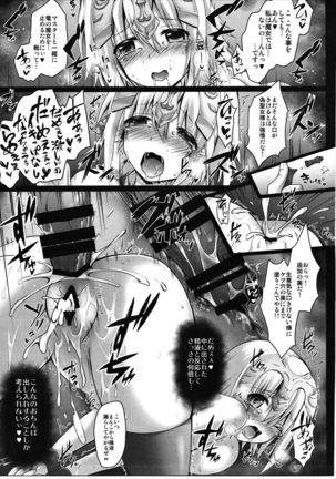 -お薬教育ジャンヌ-強制魔力供給 Page #16