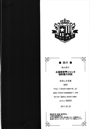 -お薬教育ジャンヌ-強制魔力供給 Page #25