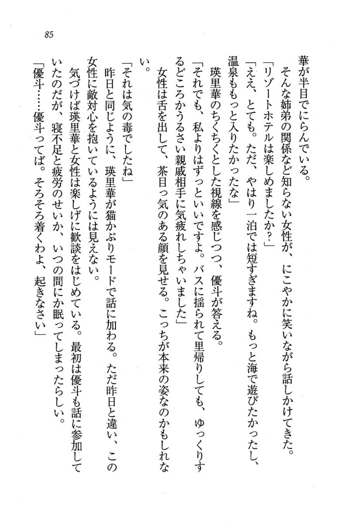 CLEAVAGE～恋人はお姉さん