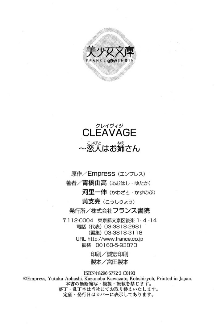 CLEAVAGE～恋人はお姉さん